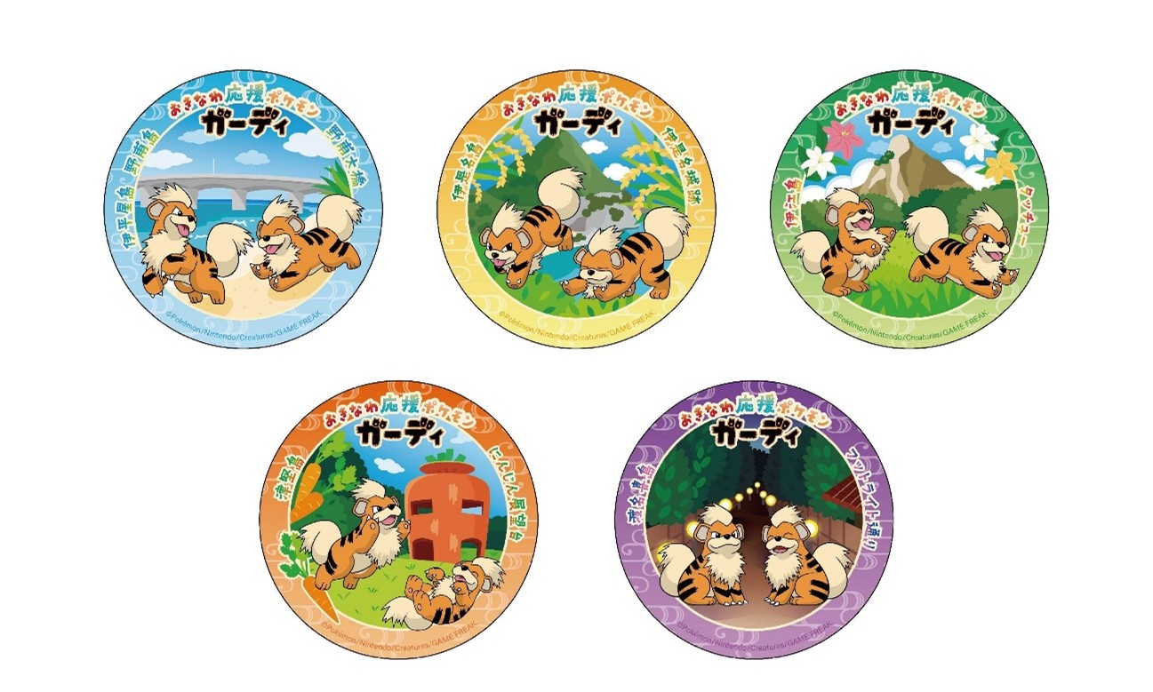 おきなわ応援ポケモン「ガーディ」とのコラボステッカーの配布を沖縄