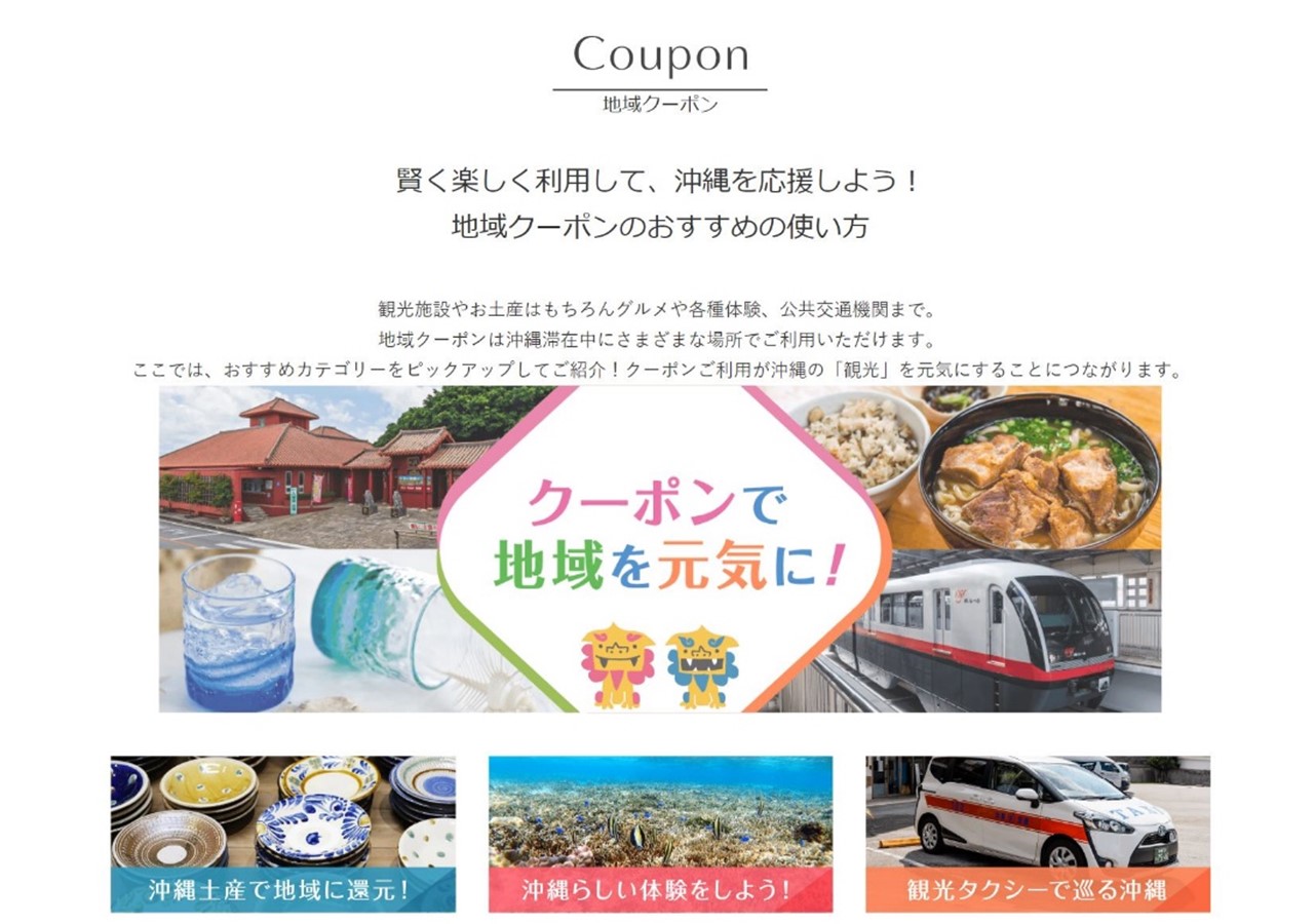 沖縄県公式の観光情報サイト『おきなわ物語』、「アソビュー