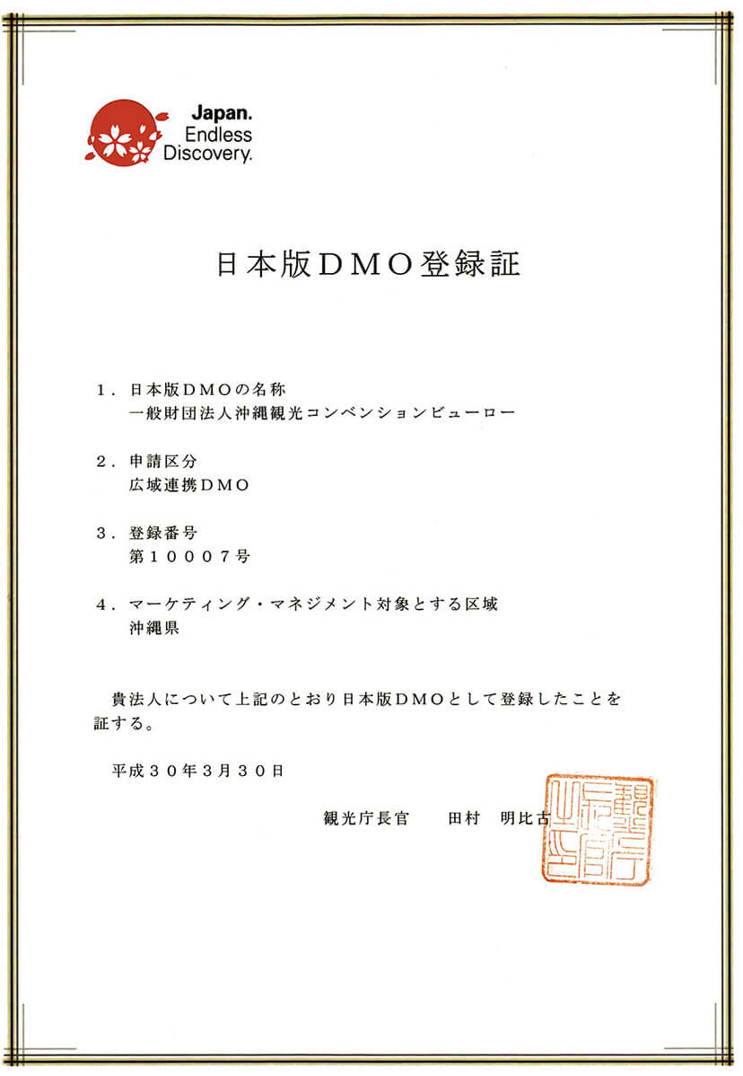 広域連携DMO推進業務