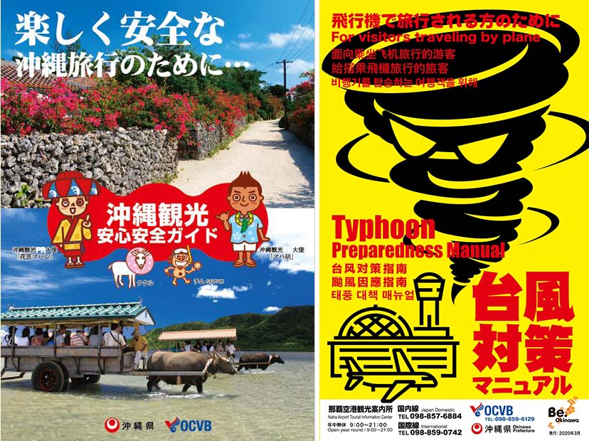 安全な観光地づくり事業